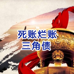 来宾要债公司